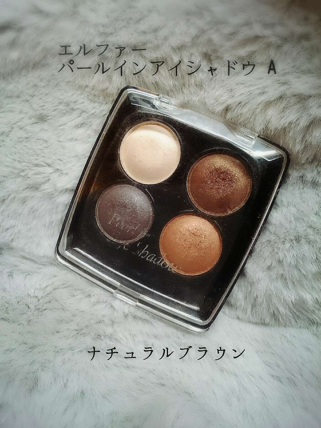 エルファー パールインアイシャドウ/DAISO/アイシャドウパレットを使ったクチコミ(2枚目)