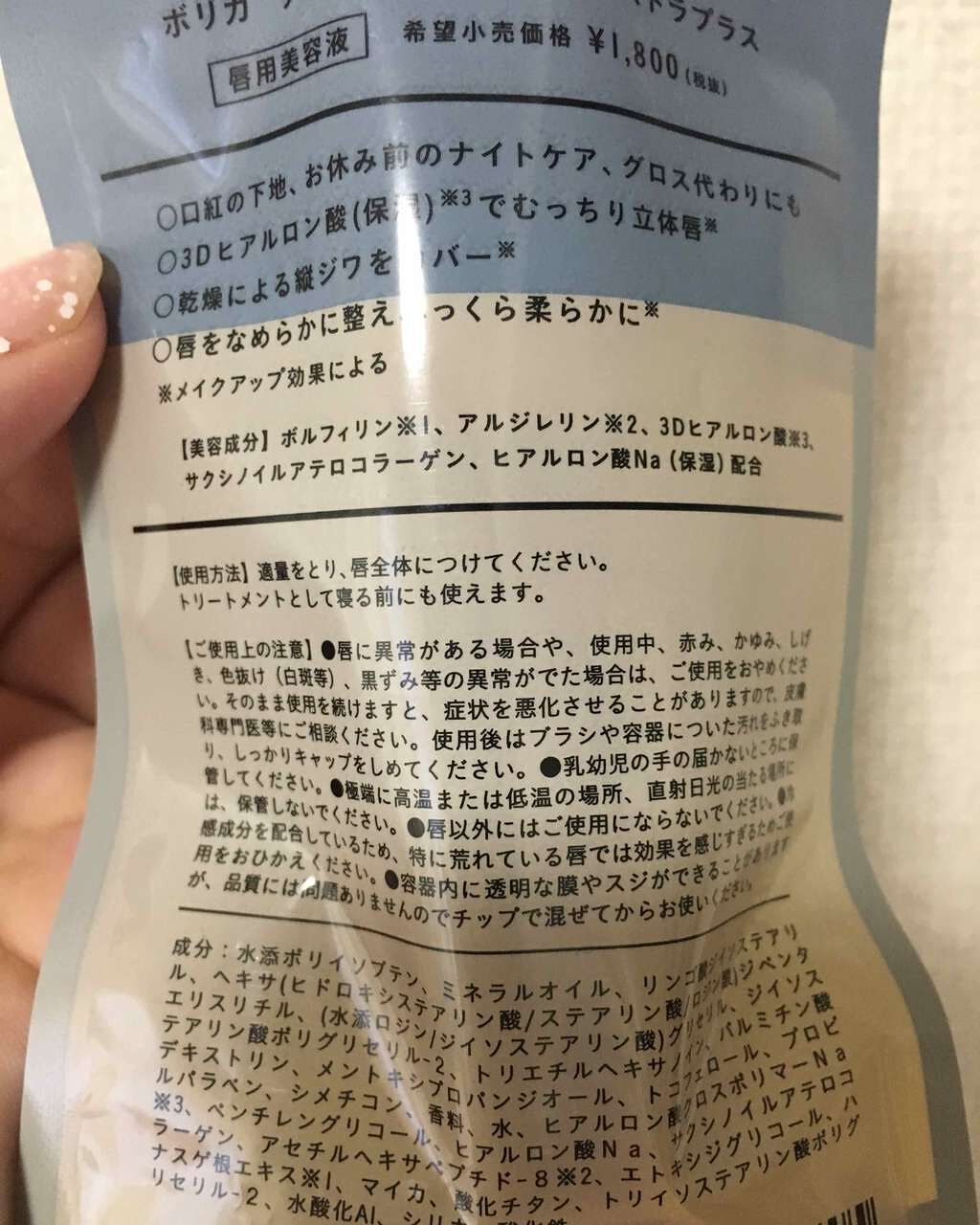 リッププランパー エクストラプラス/Borica/リップグロスを使ったクチコミ(2枚目)