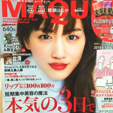 MAQUIA 2017年12月号/MAQUIA/雑誌を使ったクチコミ（3枚目）