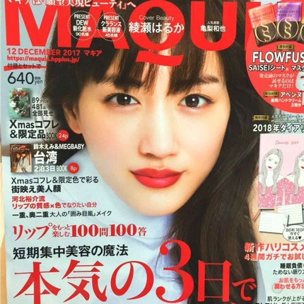 MAQUIA 2017年12月号/MAQUIA/雑誌を使ったクチコミ(3枚目)