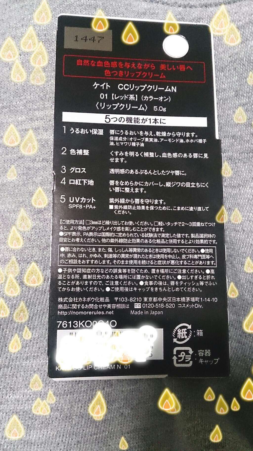 CCリップクリームN/KATE/リップケアを使ったクチコミ(4枚目)
