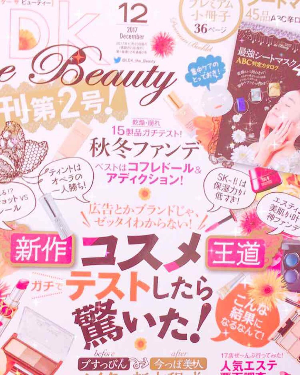 LDK the Beauty 2017年12月号/LDK the Beauty/雑誌を使ったクチコミ(1枚目)