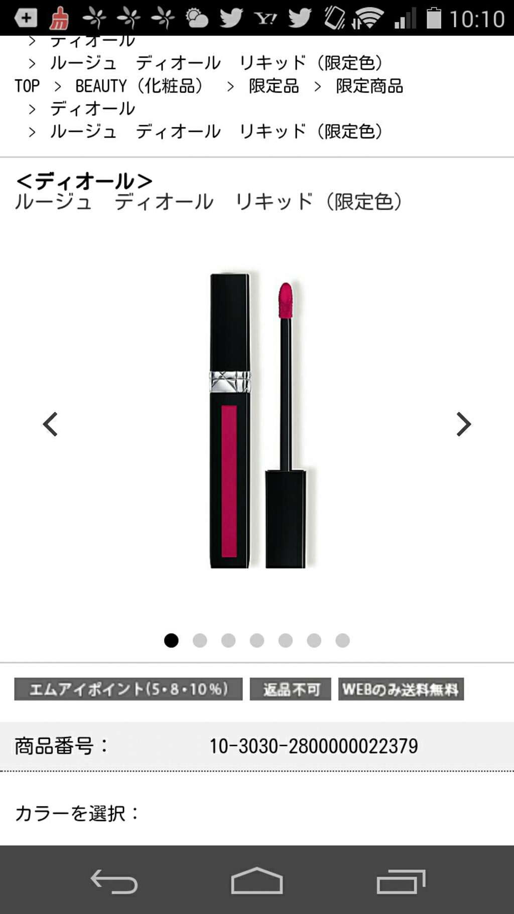 ルージュ ディオール リキッド/Dior/口紅を使ったクチコミ(1枚目)