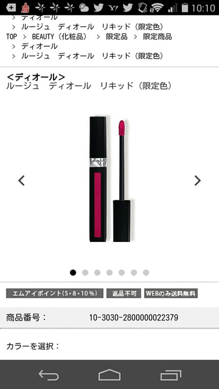 ルージュ ディオール リキッド/Dior/口紅を使ったクチコミ(1枚目)