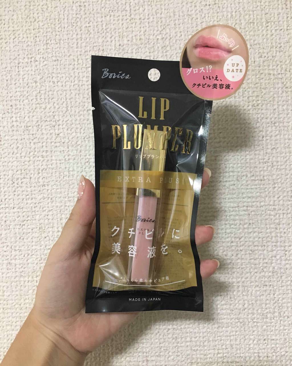 リッププランパー エクストラプラス/Borica/リップグロスを使ったクチコミ(1枚目)