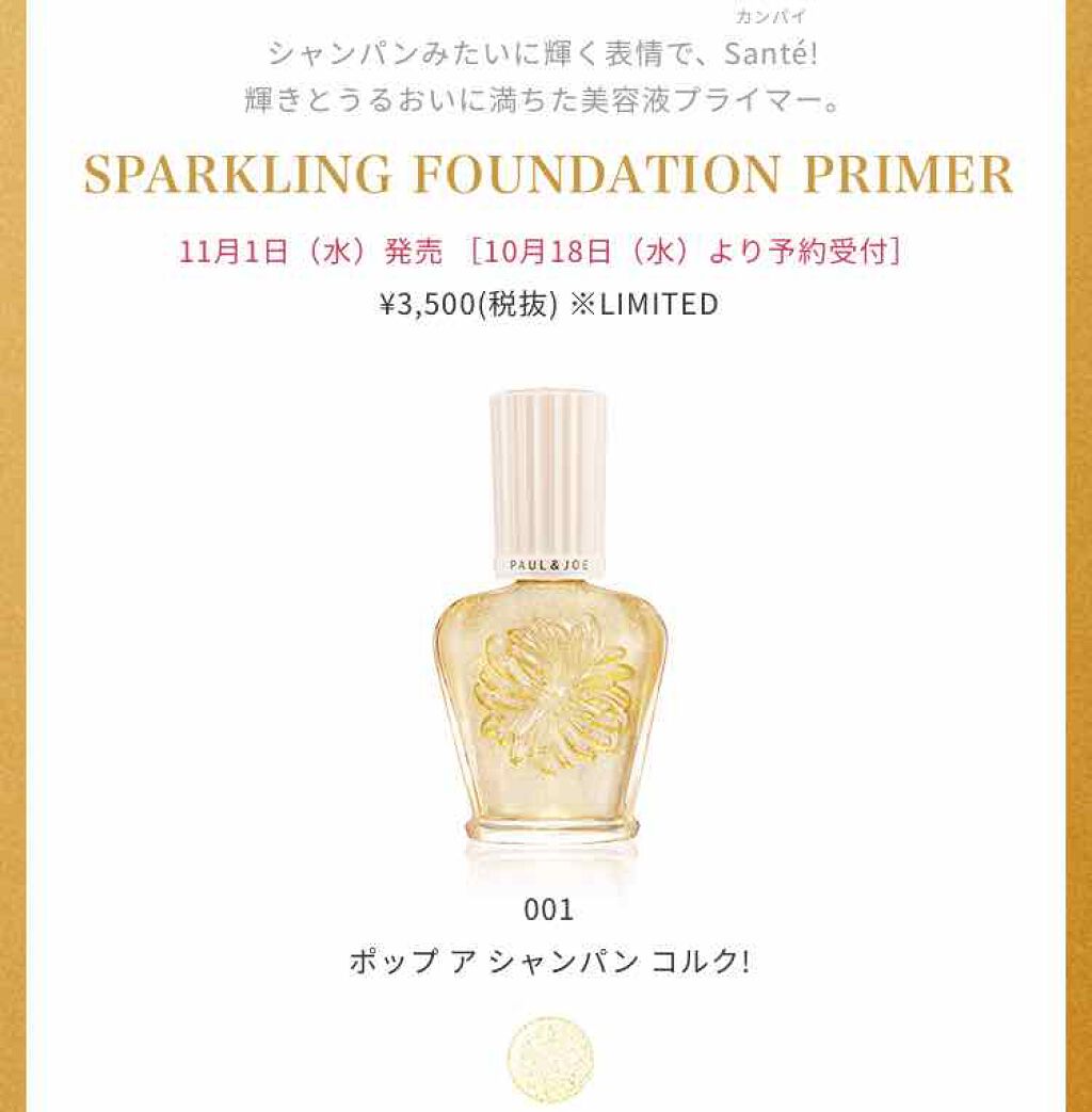 ラトゥー エクラ ファンデーション プライマー N/PAUL & JOE BEAUTE/化粧下地を使ったクチコミ（3枚目）