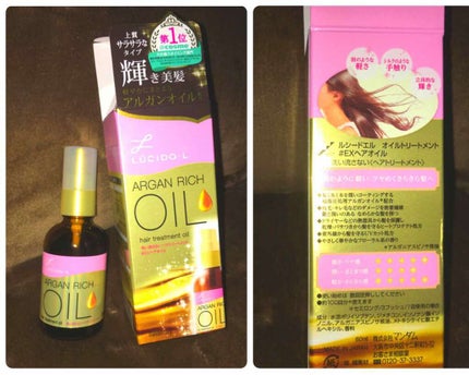 オイルトリートメント #EXヘアオイル/ルシードエル/ヘアオイルを使ったクチコミ(1枚目)