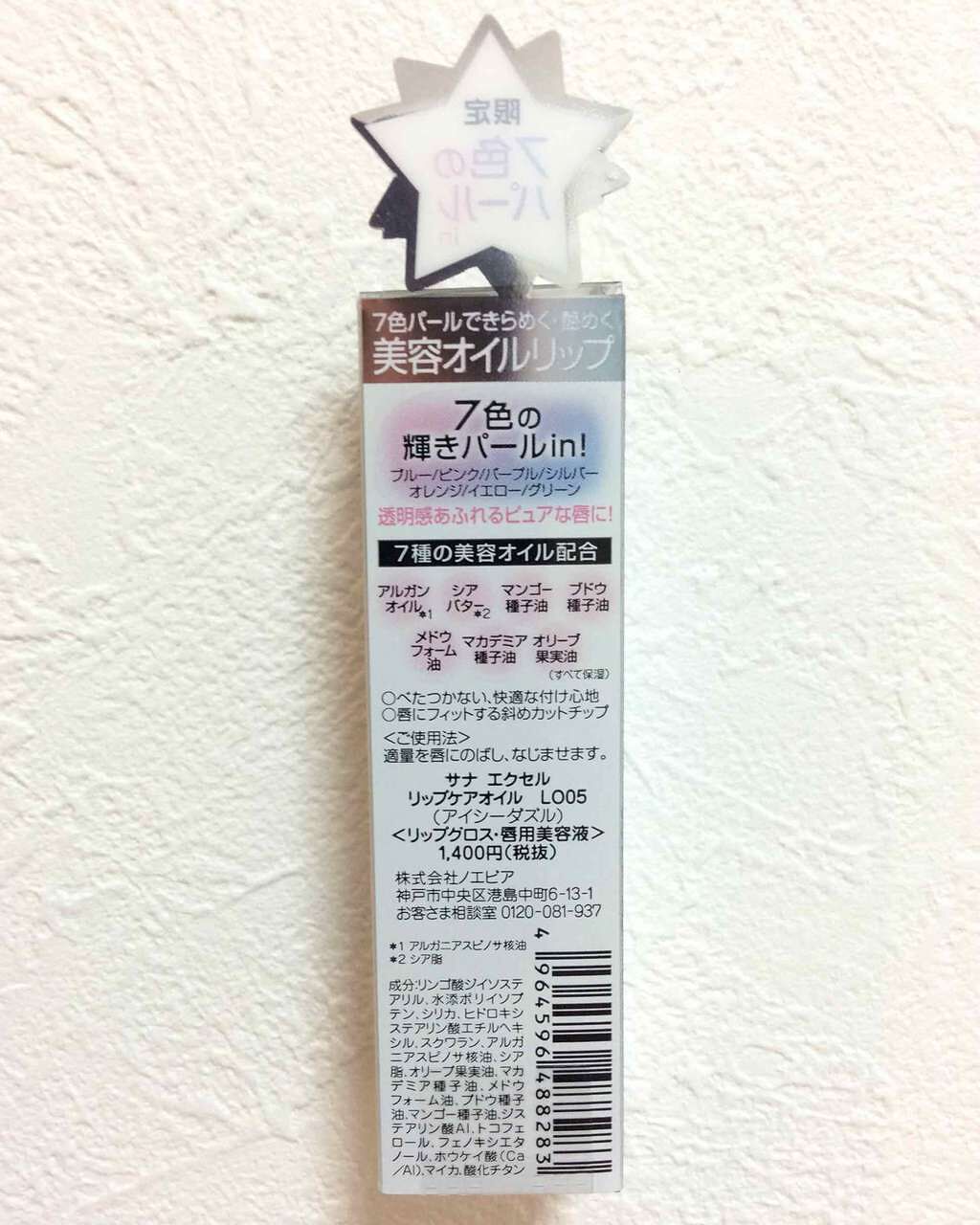 リップケアオイル/excel/リップグロスを使ったクチコミ(2枚目)