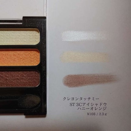 3色アイシャドウ/crayontouch-me/アイシャドウパレットを使ったクチコミ(1枚目)