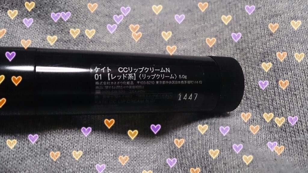 CCリップクリームN/KATE/リップケアを使ったクチコミ（2枚目）