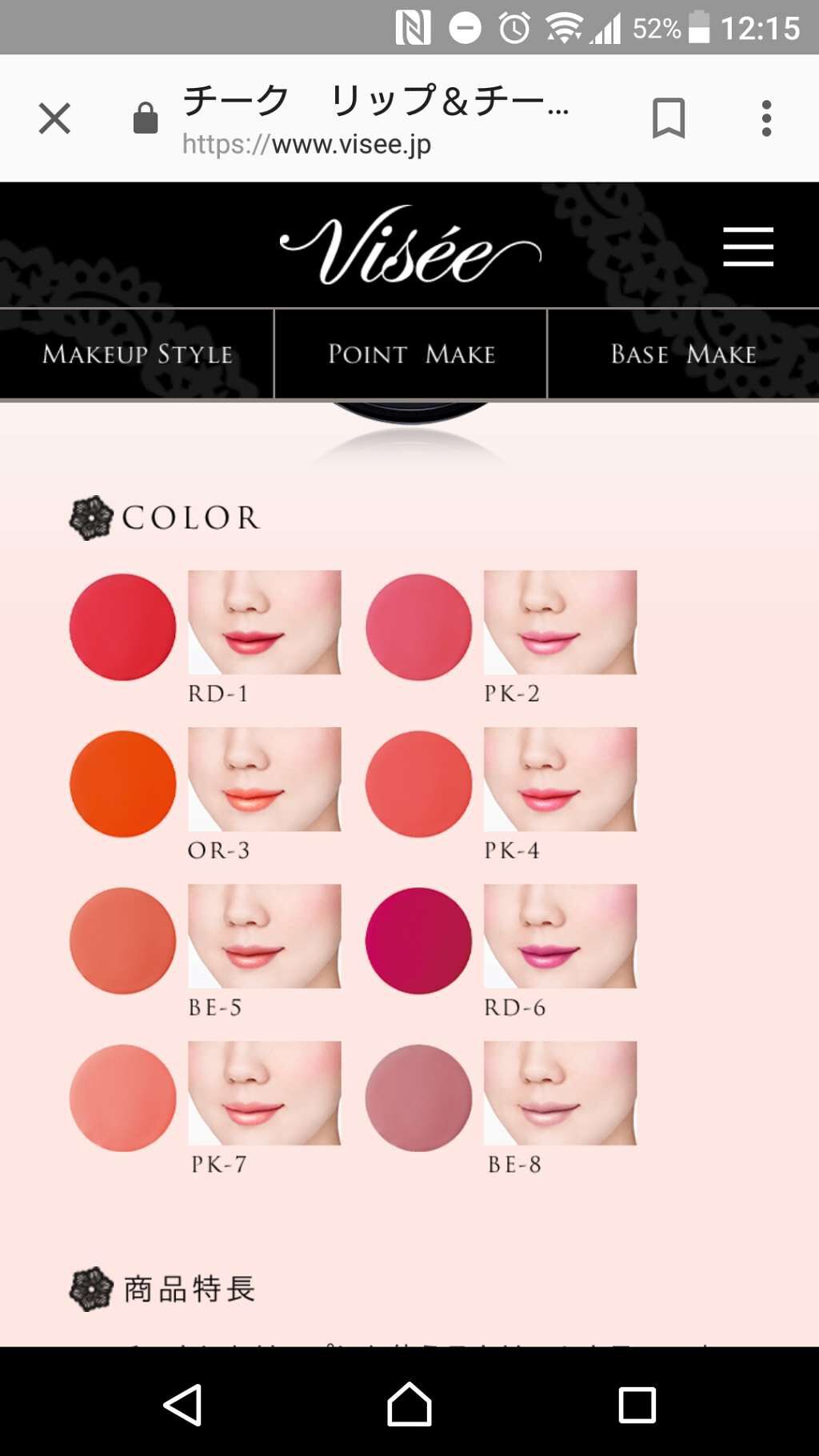 リシェ リップ&チーク クリーム/Visée/ジェル・クリームチークを使ったクチコミ(2枚目)