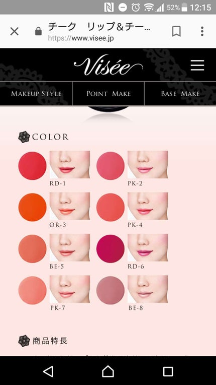 リシェ リップ&チーク クリーム/Visée/ジェル・クリームチークを使ったクチコミ(2枚目)