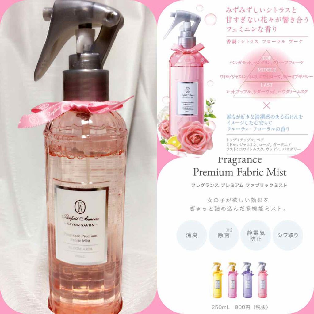 フレグランス ヘア&ボディミスト/パルフェタムール サボンサボン/香水(その他)を使ったクチコミ(2枚目)