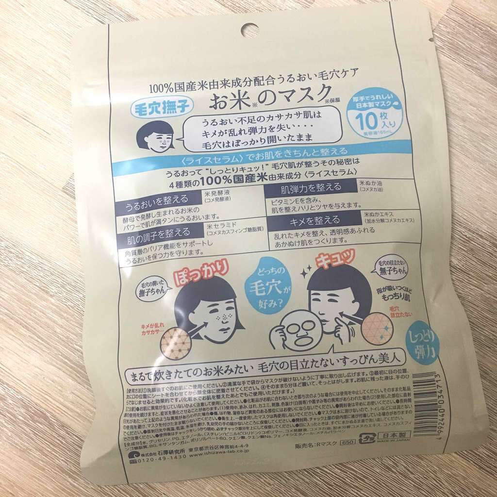 お米のマスク/毛穴撫子/シートマスク・パックを使ったクチコミ（2枚目）