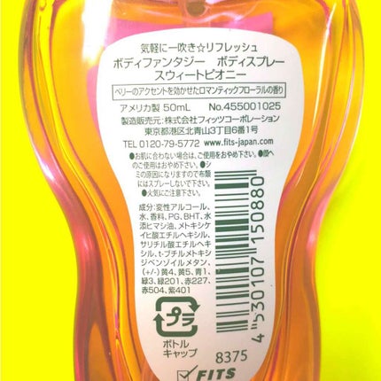ボディスプレー スウィートピオニー/ボディファンタジー/香水(レディース)を使ったクチコミ(2枚目)