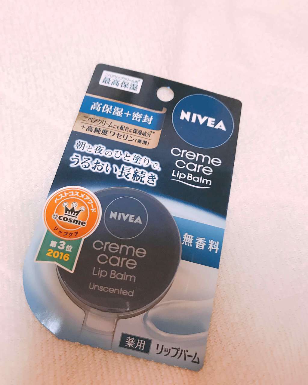 ニベア クリームケア リップバーム 無香料/ニベア/リップケアを使ったクチコミ(1枚目)