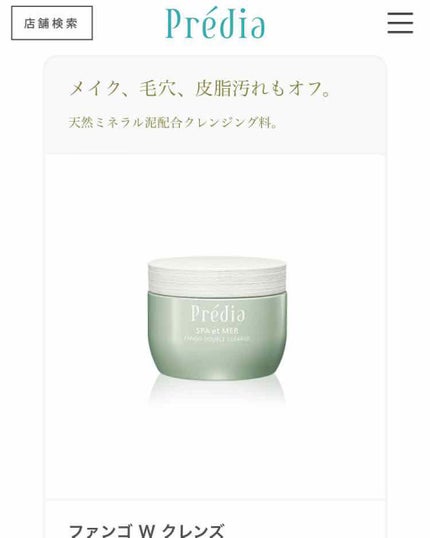 スパ・エ・メール ファンゴ シーバムクリア パック/Prédia/シートマスク・パックを使ったクチコミ(1枚目)