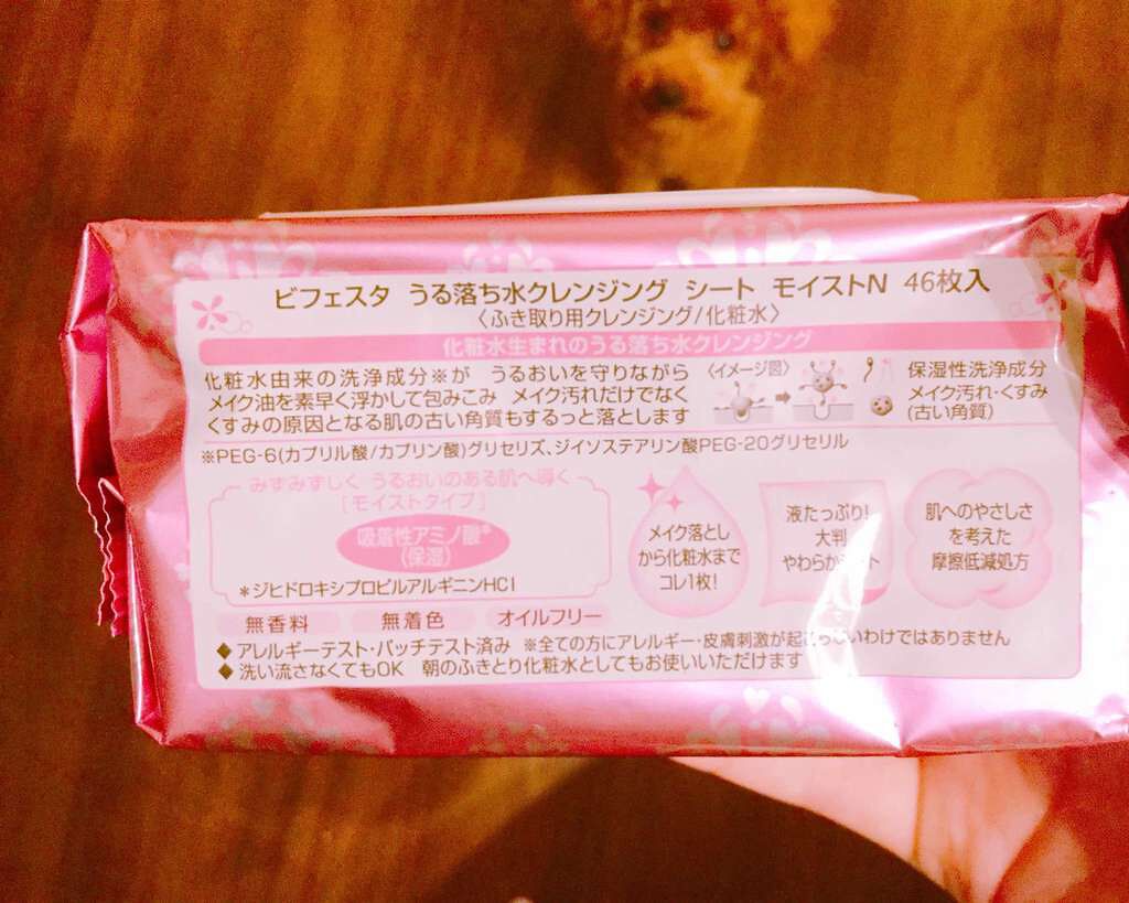 ミセラークレンジングシート セラムモイスト/ビフェスタ/クレンジングシートを使ったクチコミ(2枚目)