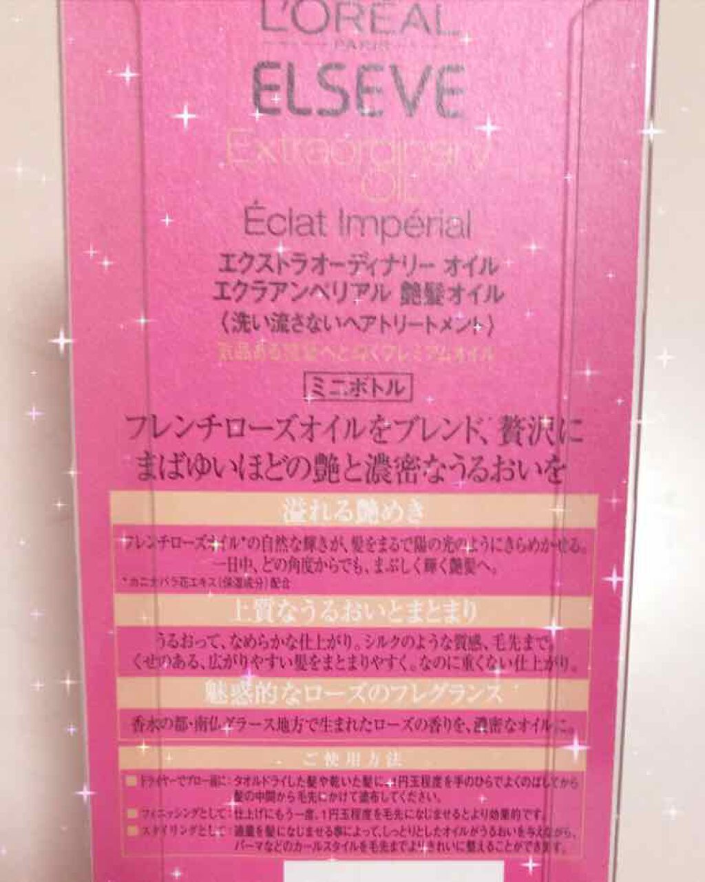 エクストラオーディナリー オイル エクラアンペリアル 艶髪オイル/ロレアル パリ/ヘアオイルを使ったクチコミ(2枚目)