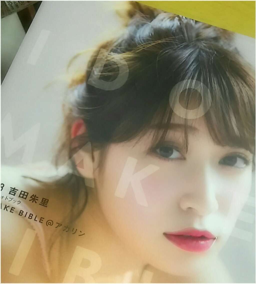 IDOL MAKE BIBLE 吉田朱里(アカリンフォトブック)/主婦の友社/書籍を使ったクチコミ(1枚目)