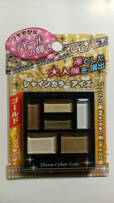 エルファー シャインカラーアイズ/DAISO/アイシャドウパレットを使ったクチコミ（2枚目）