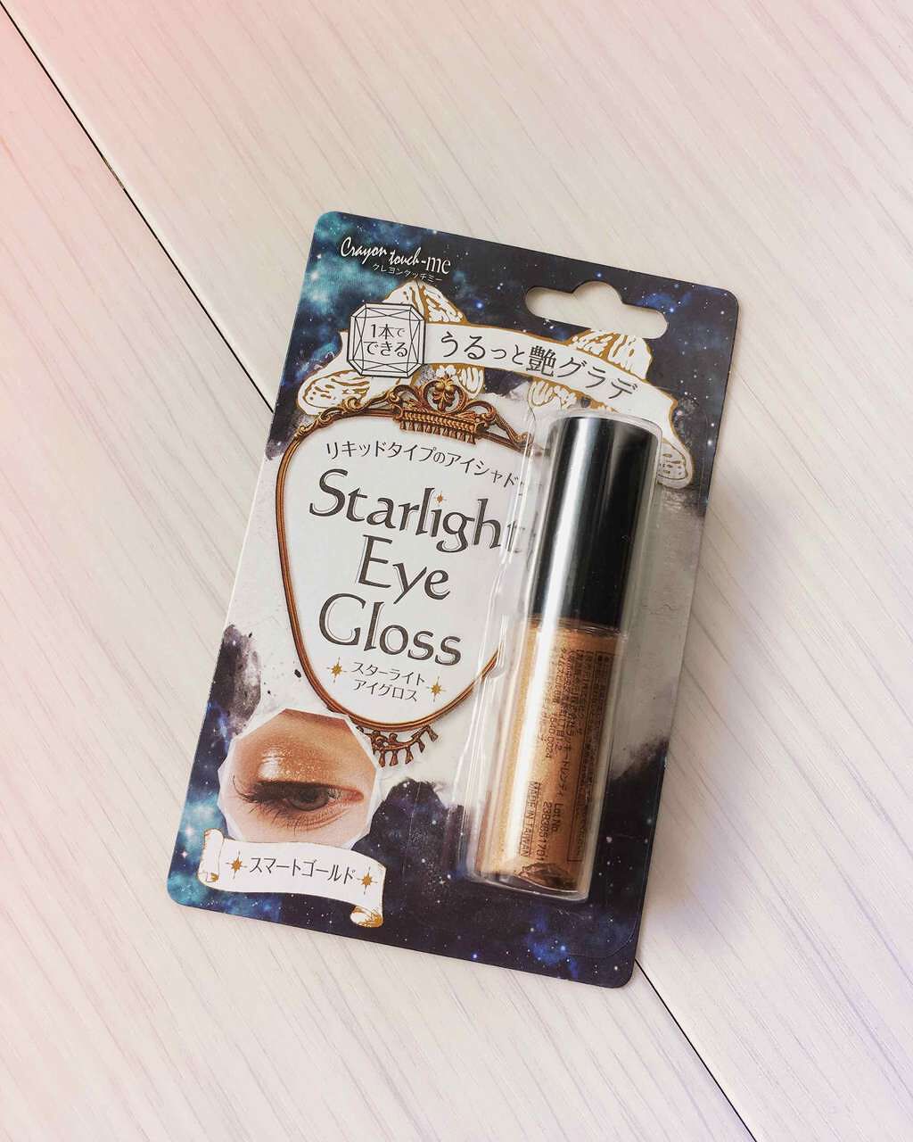 スターライトアイグロス/キャンドゥ/リキッドアイシャドウを使ったクチコミ(4枚目)
