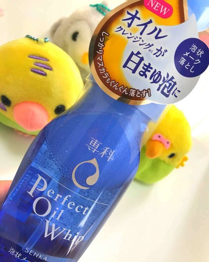 パーフェクトオイルホイップ/SENKA(専科)/オイルクレンジングを使ったクチコミ(1枚目)