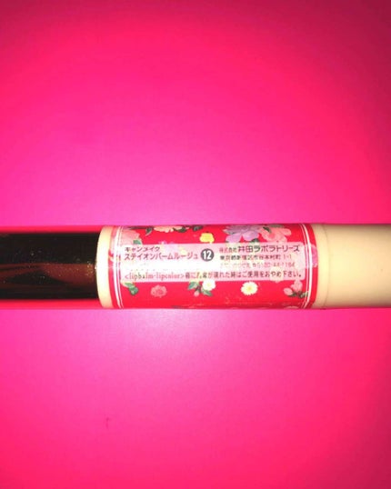 ステイオンバームルージュ/キャンメイク/口紅を使ったクチコミ(3枚目)