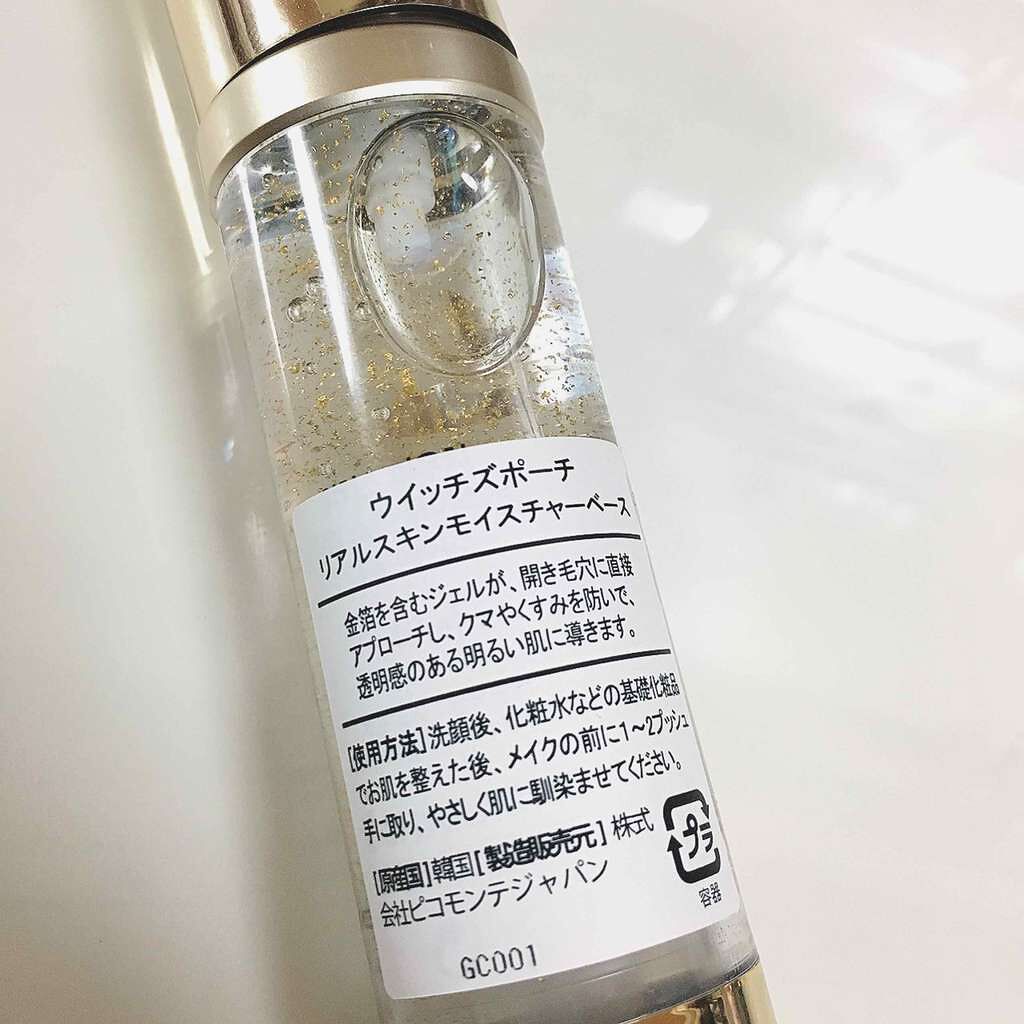 リアルスキンモイスチャーベース/Witch's Pouch/化粧下地を使ったクチコミ（2枚目）