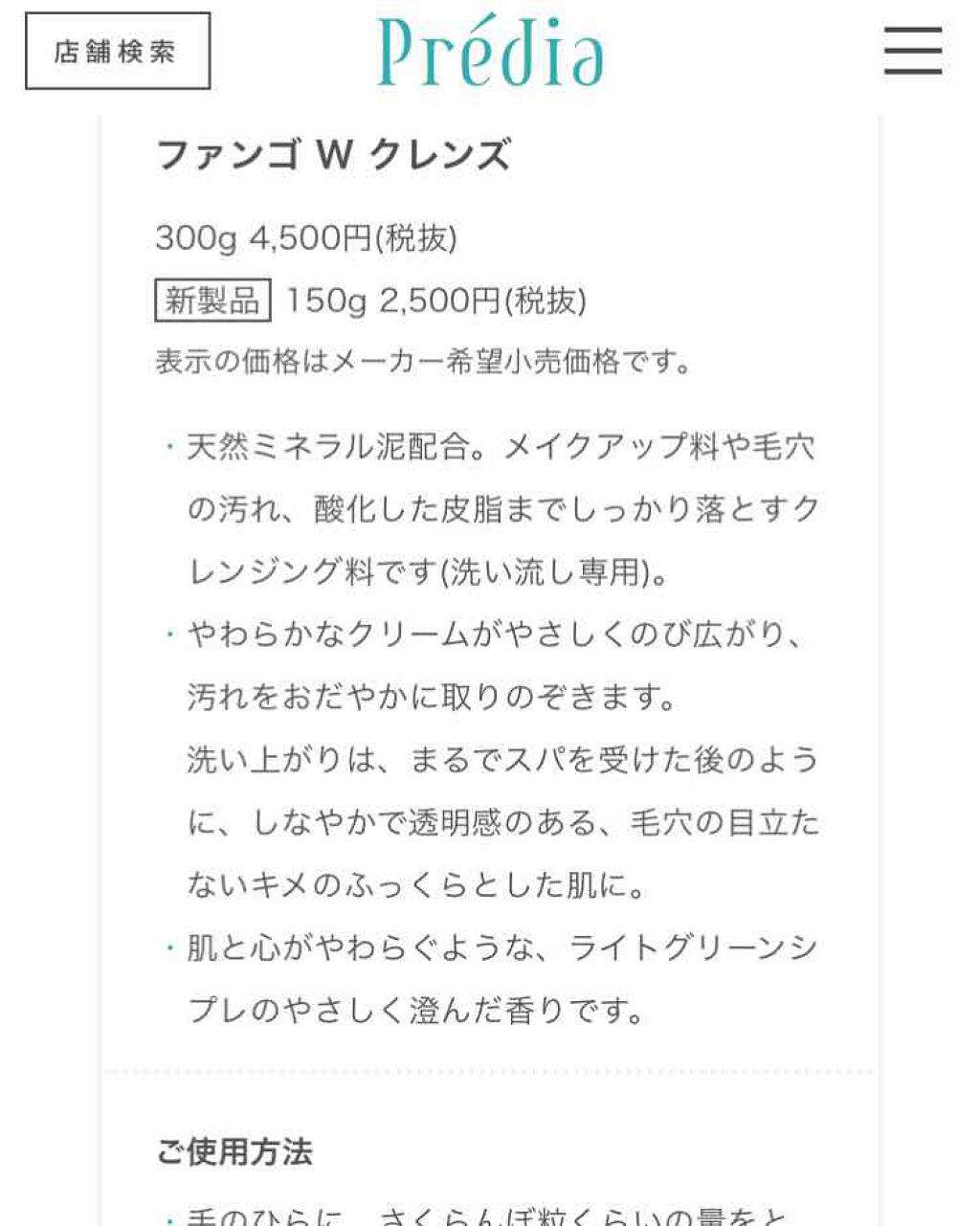 スパ・エ・メール ファンゴ シーバムクリア パック/Prédia/シートマスク・パックを使ったクチコミ（2枚目）