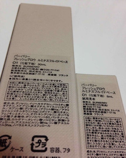 フレッシュグロウ ルミナスフルイドベース/Burberry Beauty/化粧下地を使ったクチコミ(2枚目)