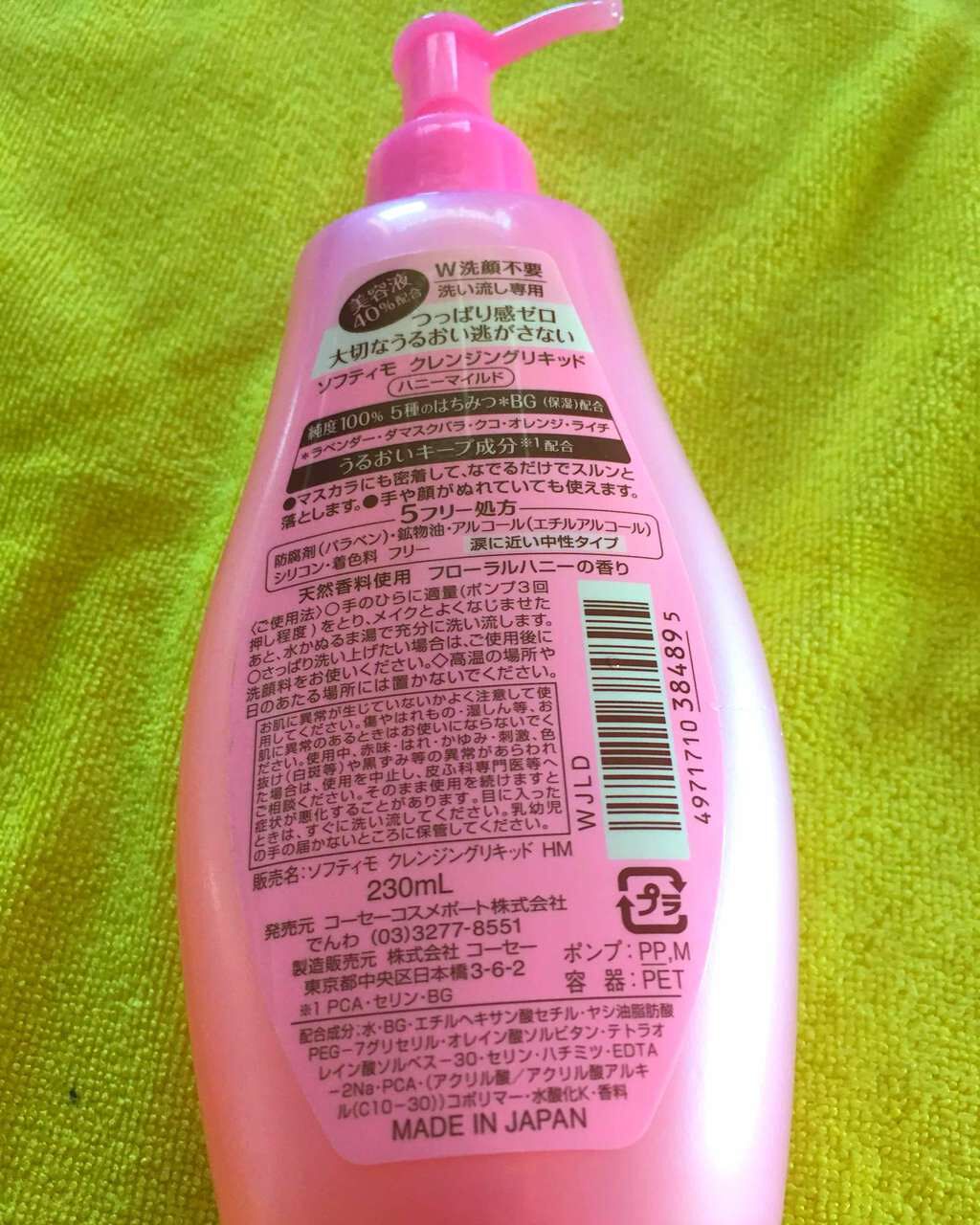 クレンジングリキッド(ハニーマイルド)/ソフティモ/オイルクレンジングを使ったクチコミ（2枚目）