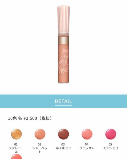 リップグロス G/PAUL & JOE BEAUTE/リップグロスを使ったクチコミ(2枚目)