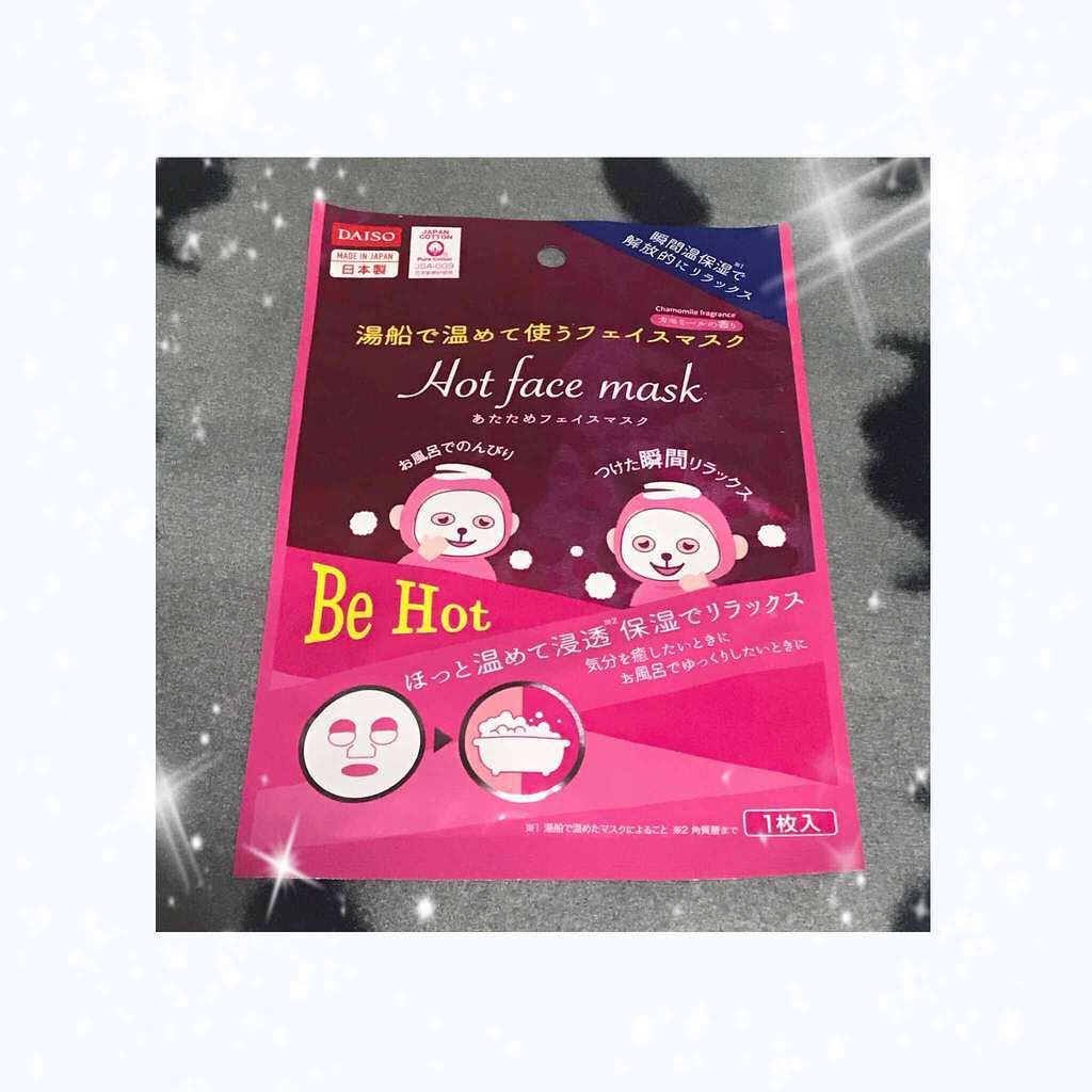 あたためマスク/DAISO/シートマスク・パックを使ったクチコミ(1枚目)