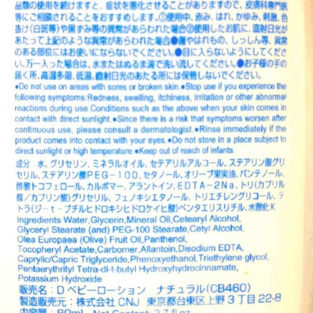 ベビーローション/DAISO/ボディローションを使ったクチコミ（2枚目）