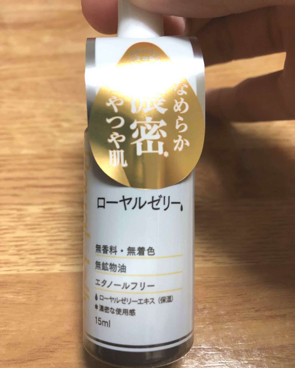 D濃密美容液 ローヤルゼリー/DAISO/美容液を使ったクチコミ(1枚目)