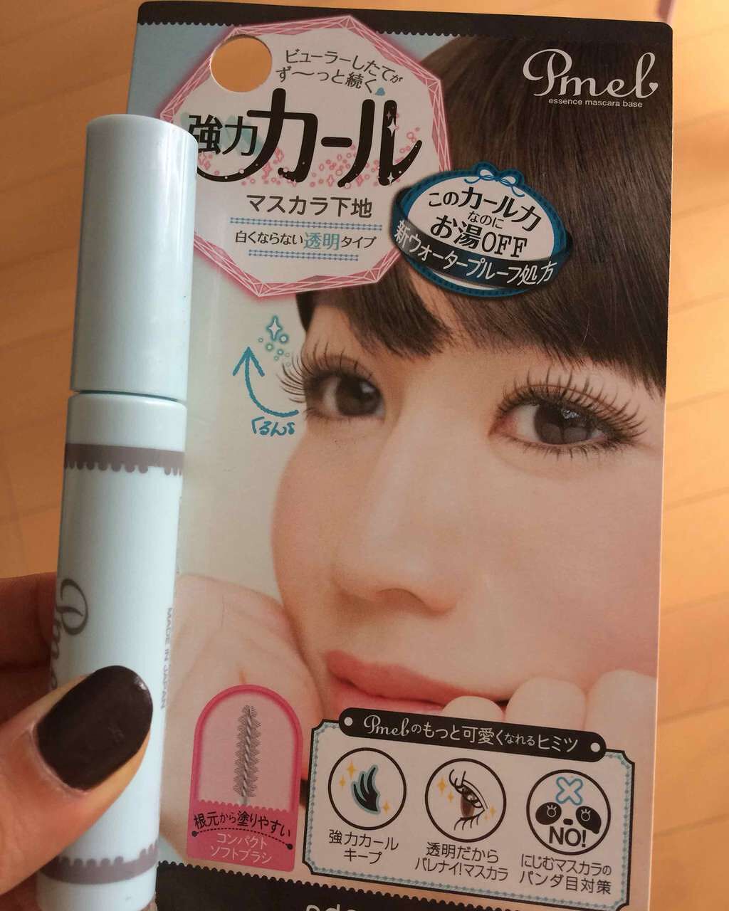 ピメル　美容液マスカラ下地　N/pdc/マスカラ下地を使ったクチコミ（1枚目）