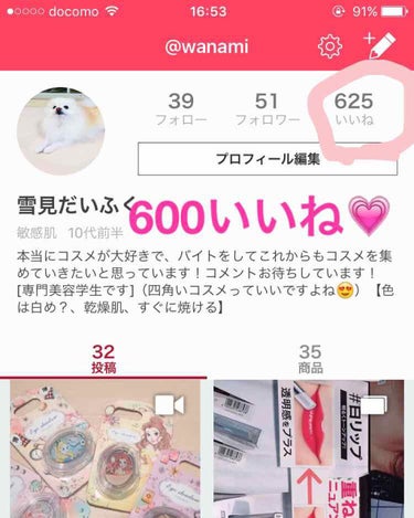 雪見だいふく on LIPS 「皆様のおかげです600いいね💗行きました！！！ありがとうござい..」（1枚目）