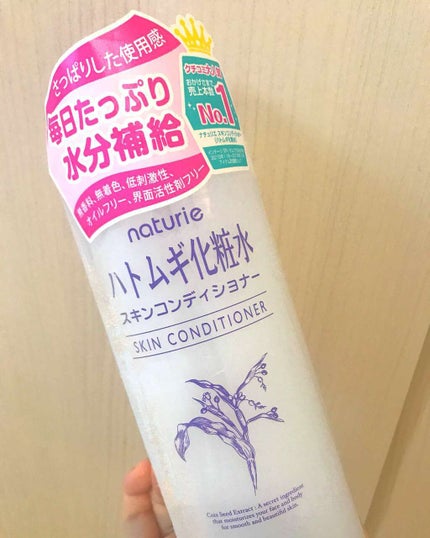 ハトムギ化粧水(ナチュリエ スキンコンディショナー R )/ナチュリエ/化粧水を使ったクチコミ(1枚目)
