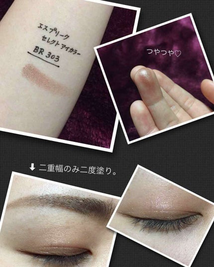 セレクト アイカラー/ESPRIQUE/単色アイシャドウを使ったクチコミ(2枚目)