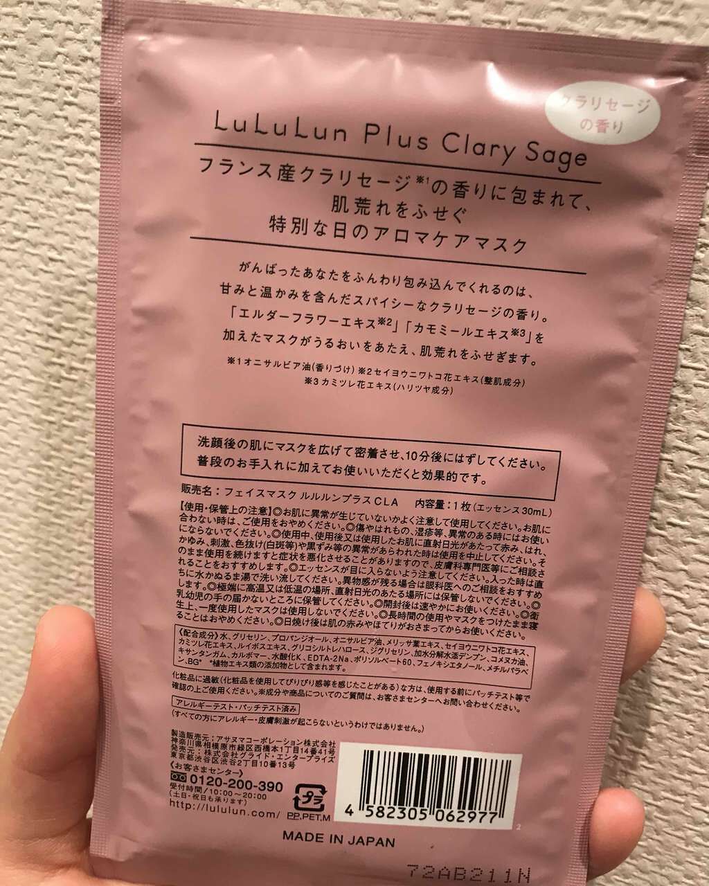 ルルルンプラス クラリセージ/ルルルン/シートマスク・パックを使ったクチコミ(2枚目)