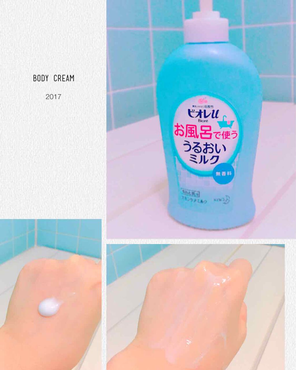 お風呂で使う うるおいミルク 無香料/ビオレu/ボディミルクを使ったクチコミ(1枚目)