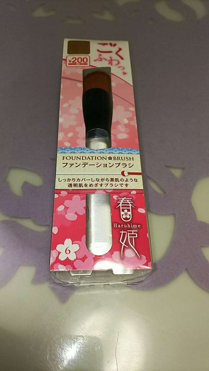 春姫 ファンデーションブラシ/DAISO/メイクブラシを使ったクチコミ(1枚目)