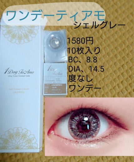 Shell Series/TeAmo/カラーコンタクトレンズを使ったクチコミ(1枚目)
