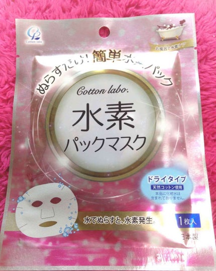 水素パックマスク/コットン・ラボ/シートマスク・パックを使ったクチコミ(1枚目)