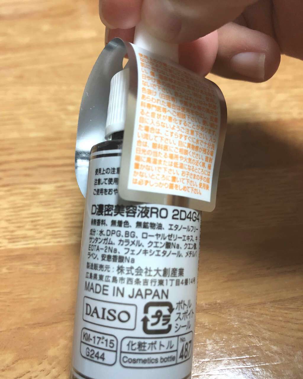 D濃密美容液 ローヤルゼリー/DAISO/美容液を使ったクチコミ(2枚目)