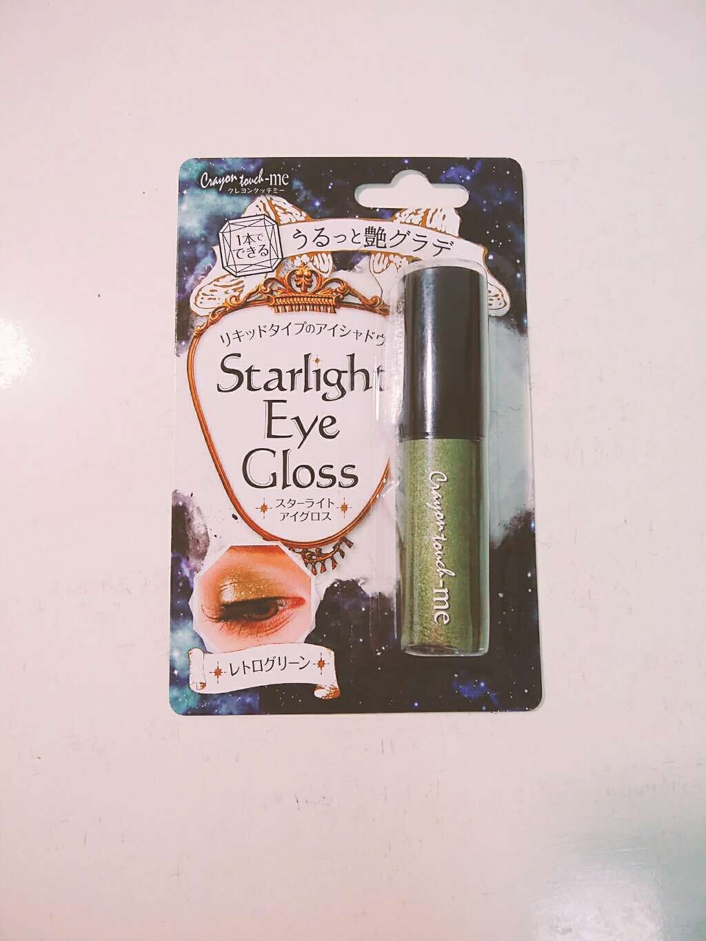 スターライトアイグロス/キャンドゥ/リキッドアイシャドウを使ったクチコミ(1枚目)