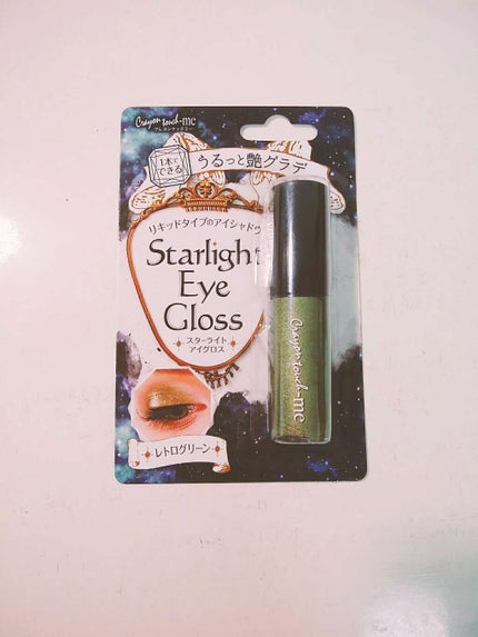 スターライトアイグロス/キャンドゥ/リキッドアイシャドウを使ったクチコミ(1枚目)