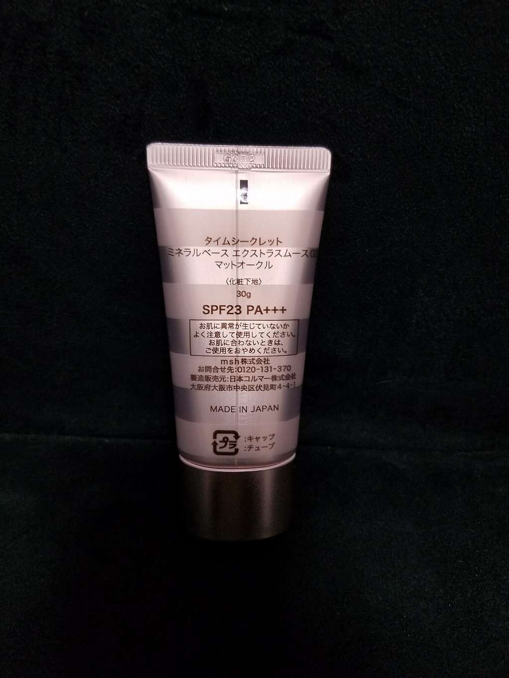 タイムシークレット ミネラルベース エクストラスムース/TIME SECRET/化粧下地を使ったクチコミ(2枚目)