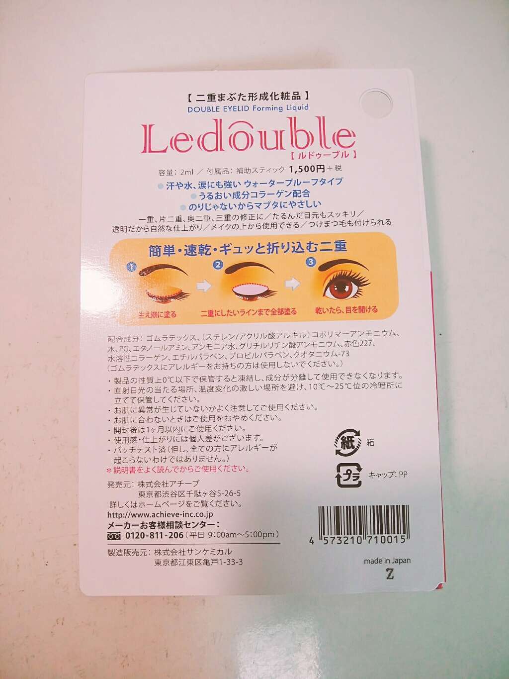 ルドゥーブル/ルドゥーブル/二重まぶた用アイテムを使ったクチコミ(2枚目)